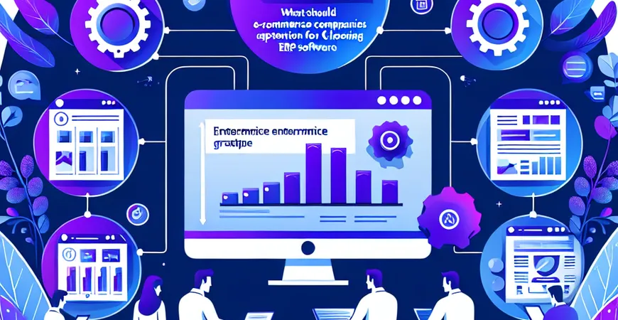 电商企业选 ERP 软件要注意什么？大促场景实测经验分享